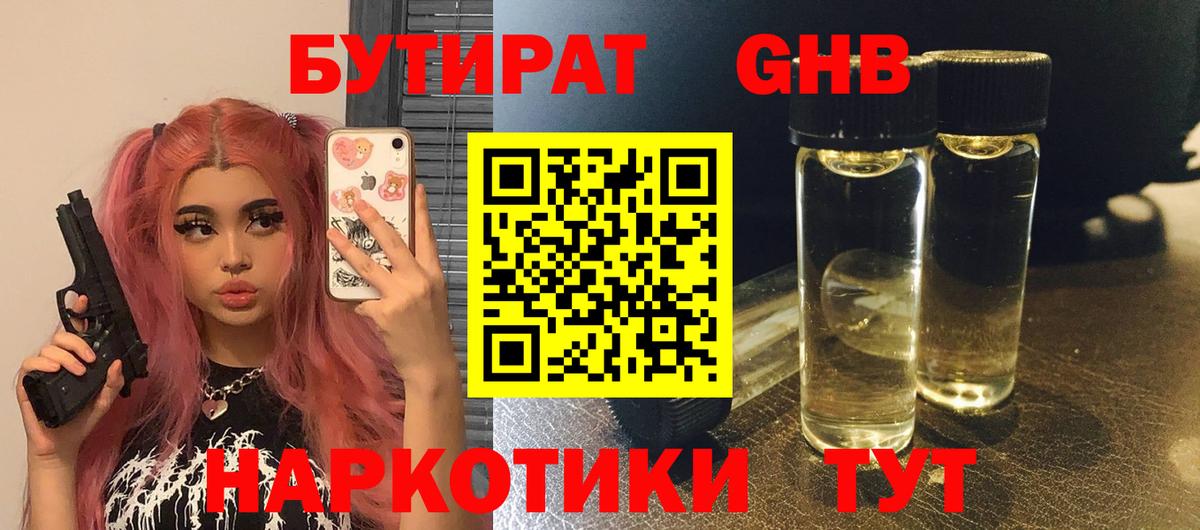 Бутират оксибутират Салехард