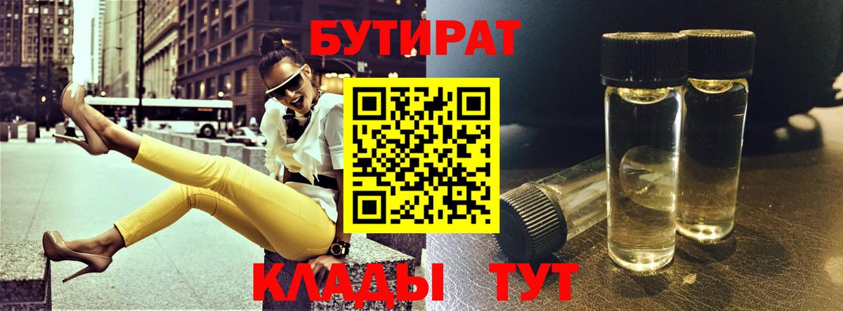 Бутират буратино  Вход с VPN  Салехард 