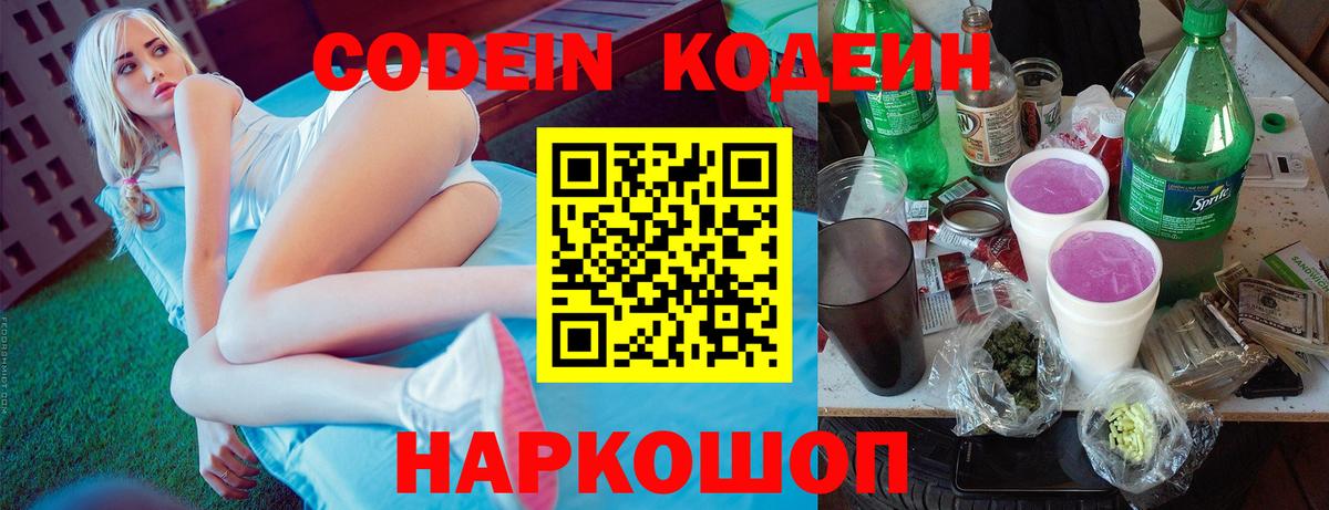 Салехард  Кодеин Purple Drank  Вход с VPN 