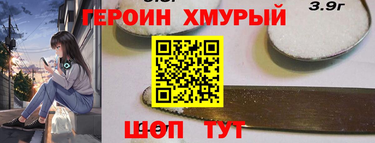 Героин  Героин гречка  Вход с VPN  Салехард 