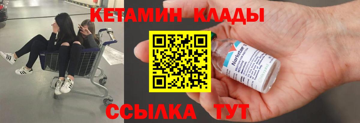 Кетамин ketamine Салехард