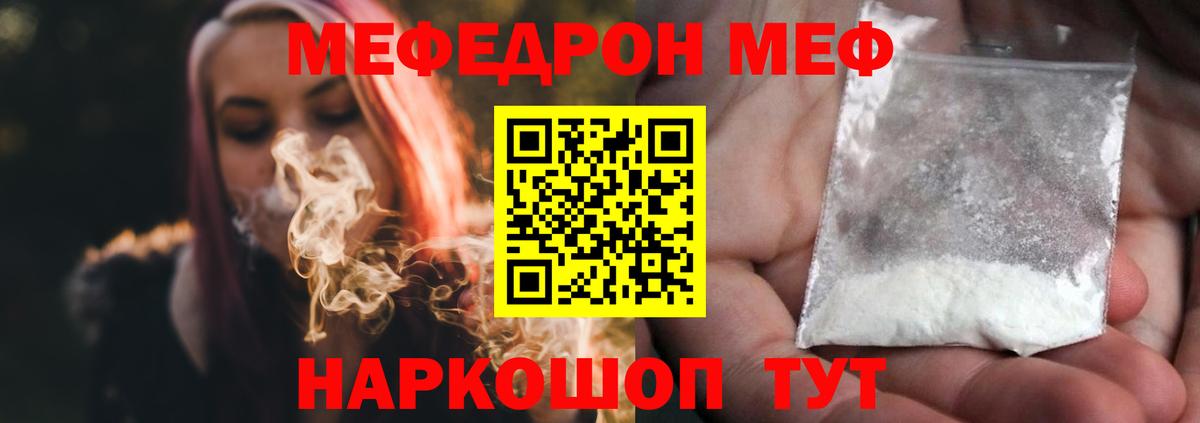 МЯУ-МЯУ  Вход с VPN  Салехард  МЕФ  Мефедрон мука 