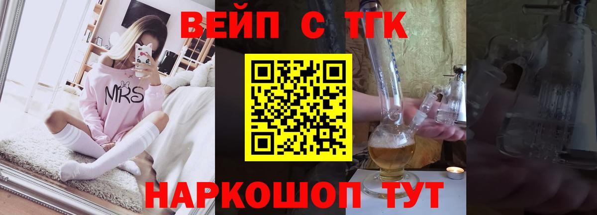 ТГК вейп Салехард